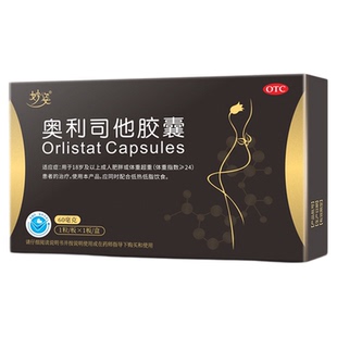 妙姿 奥利司他胶囊 60mg*1粒/盒减肥正品保障抑制脂肪吸收
