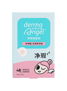 护妍天使净瑕传明酸痘痘贴
