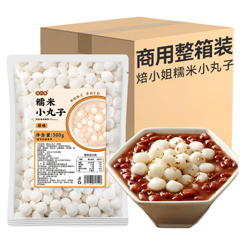 焙小姐糯米小丸子商用批发摆摊圆