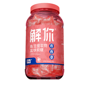 解你富铁软糖大桶装角豆提取物血红素铁女性孕妇成人儿童元气富铁