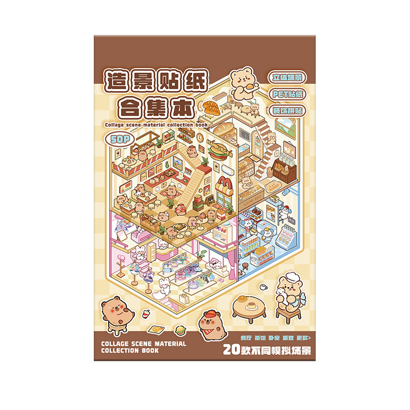 儿童礼物玩具女孩造景贴纸微缩场景合集本大号3d立体小屋贴画手账贴纸手工diy网红女孩子打发时间十岁以上