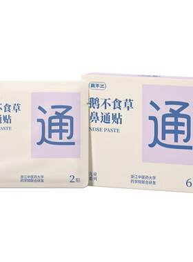 真不二儿童草本鼻通贴不伤肌肤