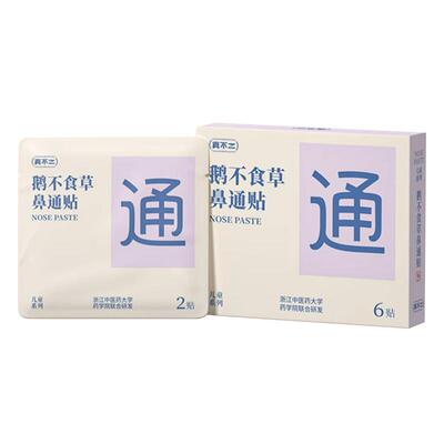 真不二儿童草本鼻通贴不伤肌肤
