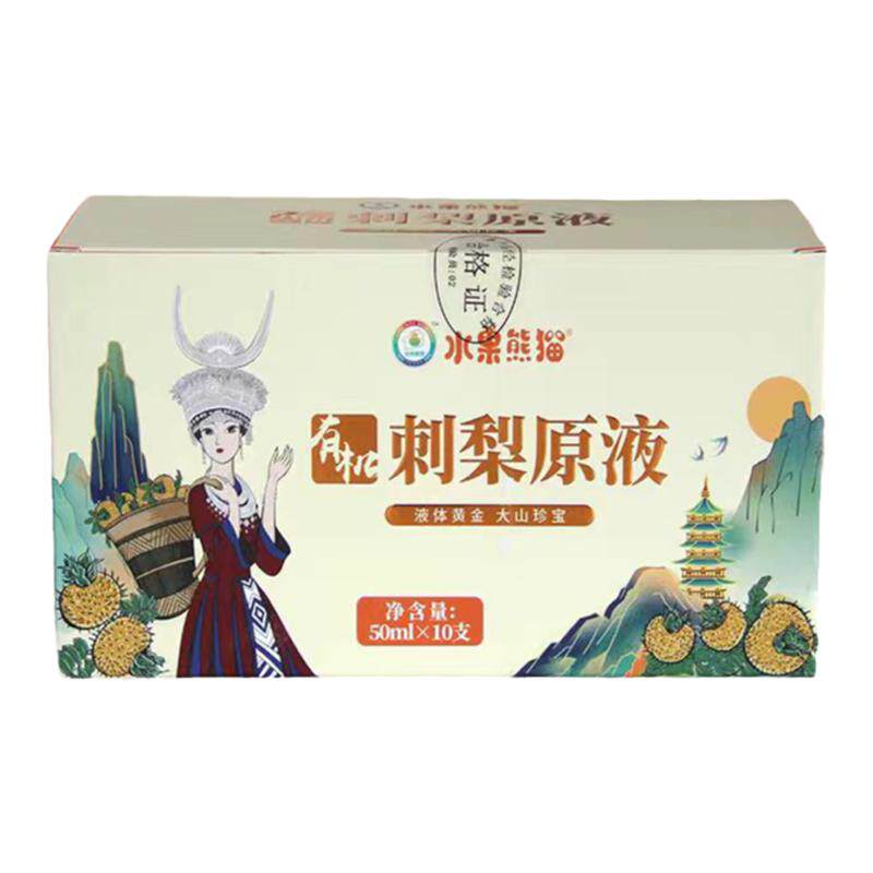水果熊猫贵州特产有机刺梨汁原液浆50ml*10支VC饮料刺梨原汁果汁
