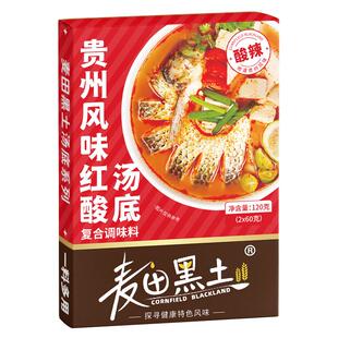 贵州风味红酸汤火锅底料酸辣鱼片凯里酸汤番茄汤底酸汤肥牛米线料