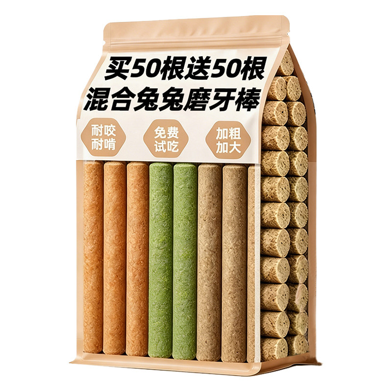 【买50根送50根】苜蓿草磨牙棒