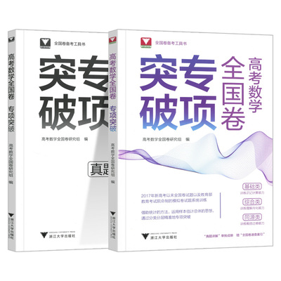 高考数学全国卷专项突破