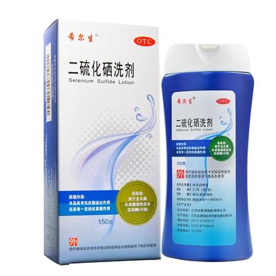 【希尔生】二硫化硒洗剂2.5%*150g*1瓶/盒去头屑头皮屑头屑花斑癣脂溢性皮炎