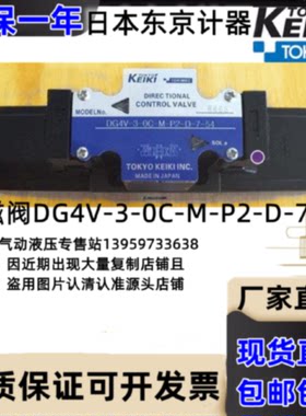议价东京计器TOKYO KEIKI电磁阀 DG4V-3-0C-M-P2-D-7-54 P7-U-H-T