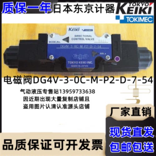 议价东京计器TOKYO KEIKI电磁阀 DG4V-3-0C-M-P2-D-7-54 P7-U-H-T