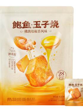【顺丰】整袋800g鲍鱼玉子烧蛋干