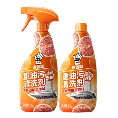 老管家油烟清洗剂西柚味500g*2瓶