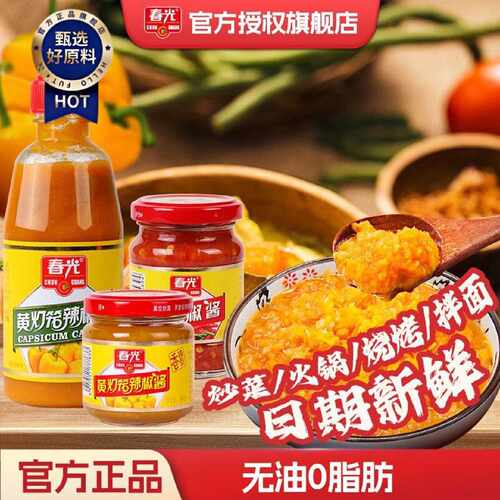 春光黄灯笼辣椒酱即食拌饭拌面下饭酱凉拌炒菜烧烤火锅调味酱瓶装