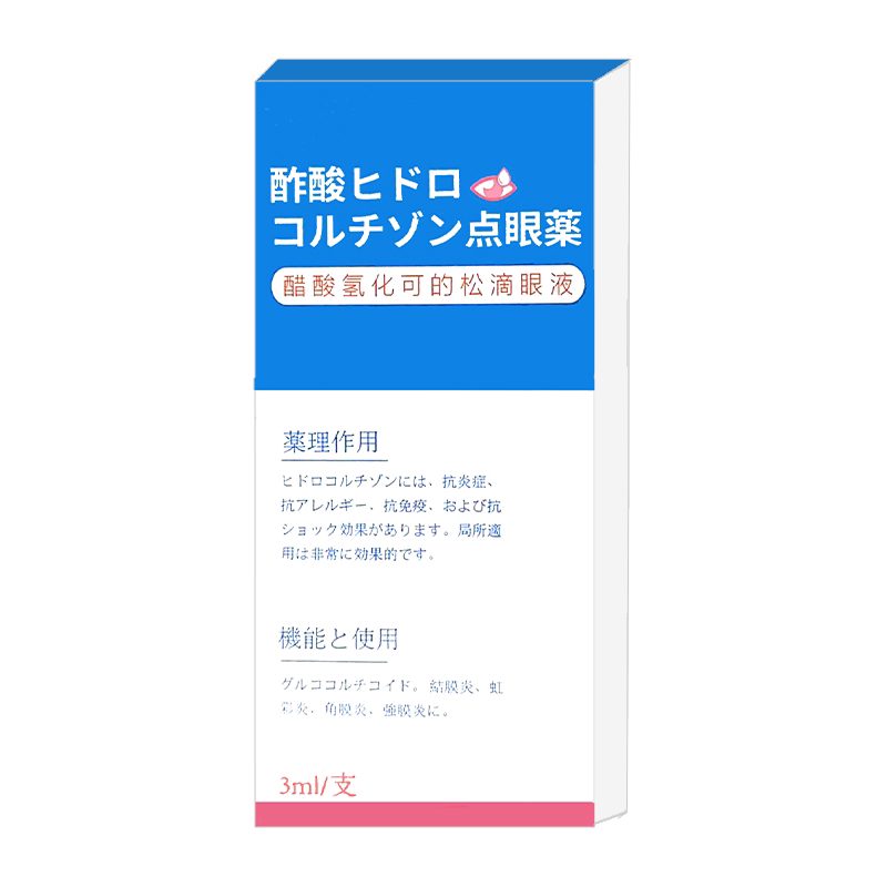 宠物猫狗滴眼液眼部感染专用药