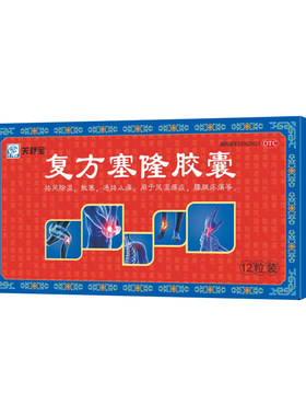 【关舒宝】复方塞隆胶囊0.3g*12粒/盒