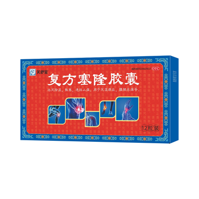 【关舒宝】复方塞隆胶囊0.3g*12粒/盒