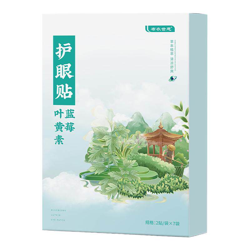 布衣世慈蓝莓叶黄素护眼贴草本植物配方护眼贴儿童少年润目贴