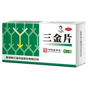 桂林三金片正品54片清热解毒利湿下焦湿热所致的小便短赤淋沥涩痛