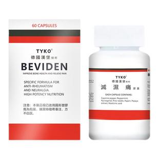 香港进口TYKO灭湿痛风湿病关节炎疼根治腰痛腿麻行动不便祛湿胶囊