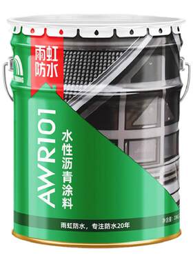 雨虹防水水性沥青屋顶修补涂料