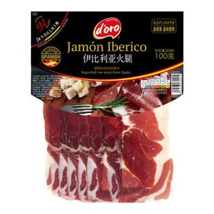 doro伊比利亚火腿片西班牙火腿切片早餐家用即食三明治塞拉诺火腿