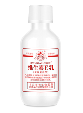 八韵草维生素E乳身体乳维e乳面霜
