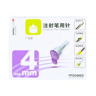 东宝针胰岛素注射笔针头一次性东宝针头4mm搭配适用甘舒霖笔用kj