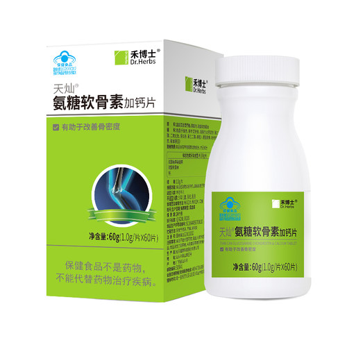 禾博士氨糖软骨素加钙片增加骨密度送礼安糖补钙氨基葡萄糖盐酸盐