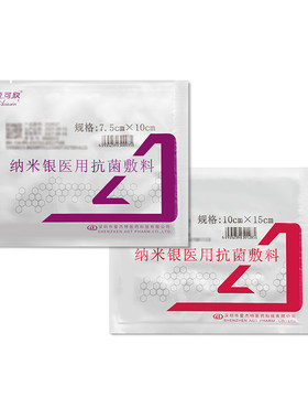爱可欣纳米银医用抗菌敷料烧烫伤