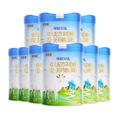 多加多可诺贝儿3段718g*9罐囤货乳铁蛋白小分子幼儿羊奶粉1-3岁