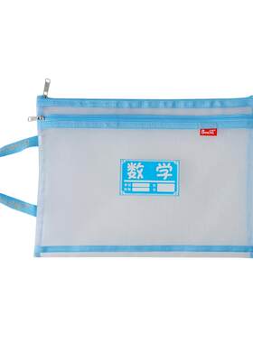 必能科目袋透明轻盈学生好帮手