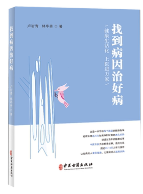 卢岩青健康管理书籍正版
