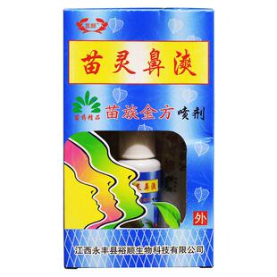 苗灵鼻漺喷剂鼻通喷剂鼻爽濞炎膏辛夷抑菌膏鼻腔护理鼻痒通鼻正品