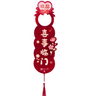 吾家婚品婚房门把手装饰卧室客厅门把手挂件婚礼装饰用品装饰