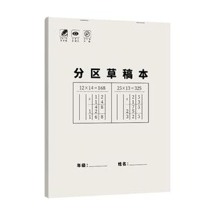 草稿本小学生用分区草稿纸数学竖式计算运算对齐练习空白演草纸数位练习纸演算学生专用错题本16k考研中级C1