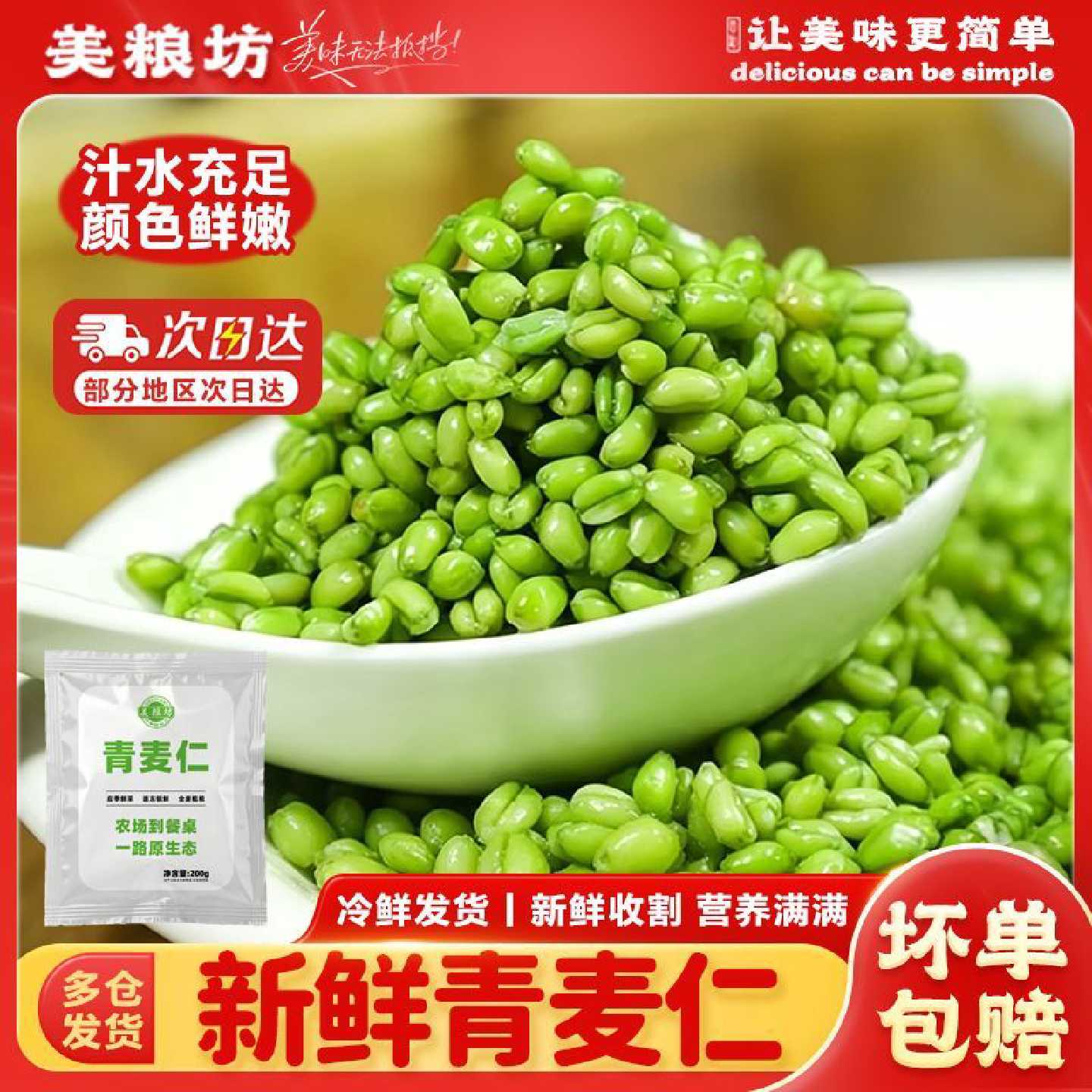 美粮坊青麦仁鲜麦仁新鲜绿麦粒小麦籽青嫩麦粒200g速冻蔬菜半成品