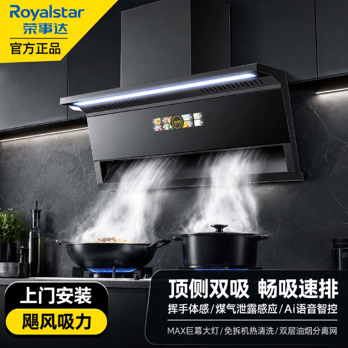 荣事达大吸力抽油烟机顶侧双吸油烟机免拆洗厨房家用智能AI油烟机