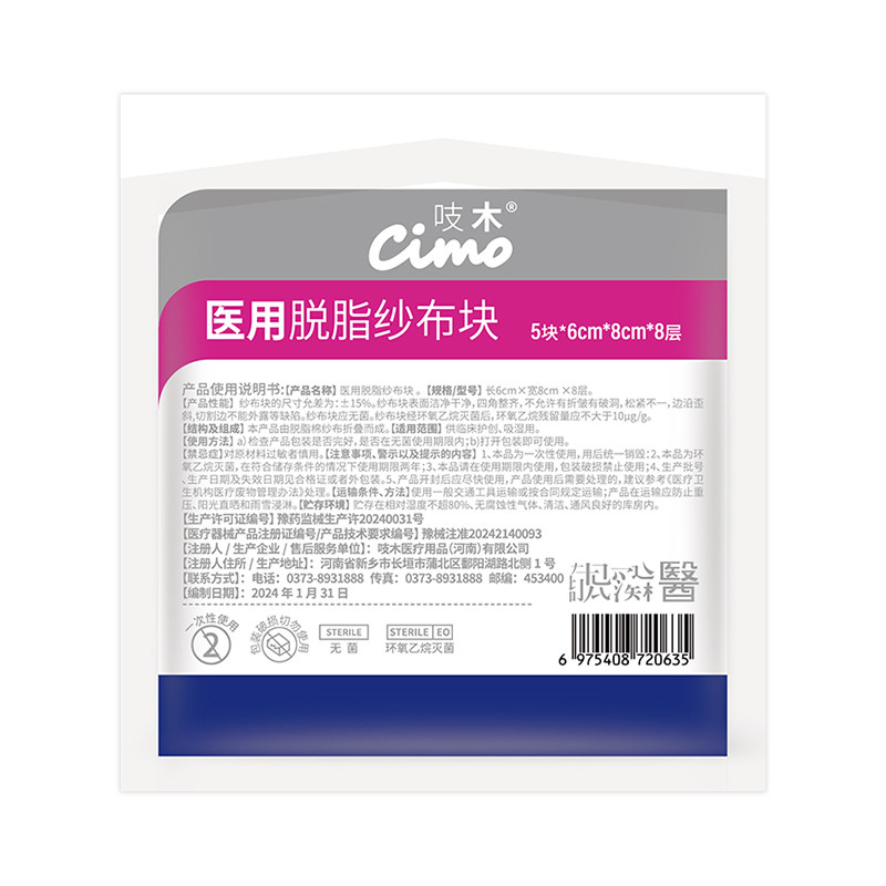 吱木纱布块医用无菌送胶带