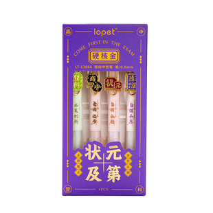 lopet 乐派新品【状元及第】按动软欧包中性笔学生考试刷题笔