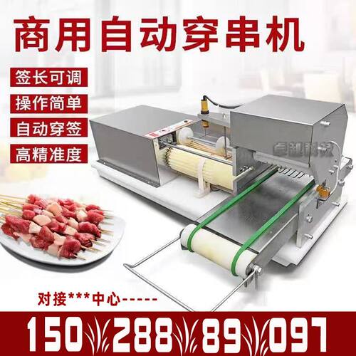 穿串机商用全自动烧烤羊肉串多功能神器电动全自动穿串机配件模具