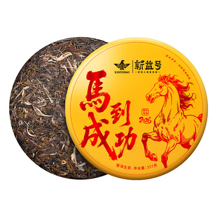 拍1发2普洱茶生茶新益号马到成功生肖茶饼云南古树生普茶叶自己喝