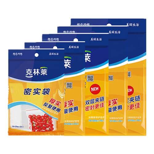 克林莱单链密封袋带封口家用食品级密实袋冰箱专用收纳袋单链袋装