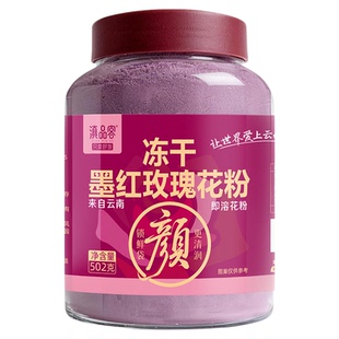 滇品客冻干玫瑰花粉云南特产食用墨红重瓣玫瑰花粉末烘焙奶茶冲饮