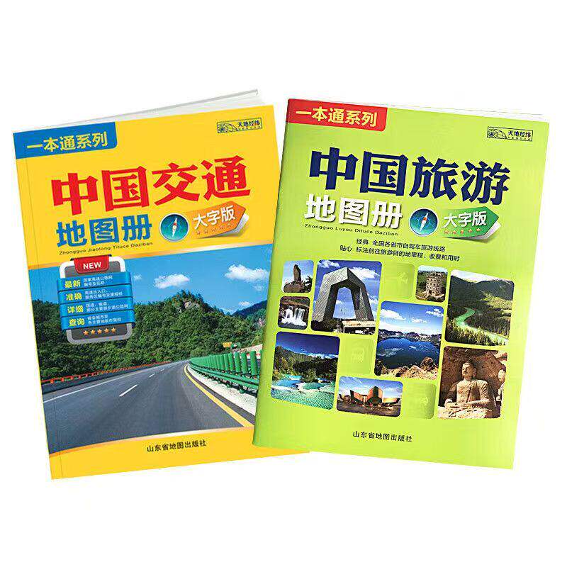 【14年老店】2026全新版 中国旅游地图册 大字版 全国各省市自驾车旅游线路 大幅面地图 清晰易读 中国旅游景点地图自