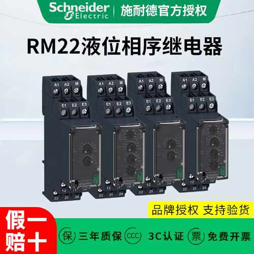 议价施耐德电气RM22TG20/TR33/LG11MR/RM17TG00/TG20 监测相序继