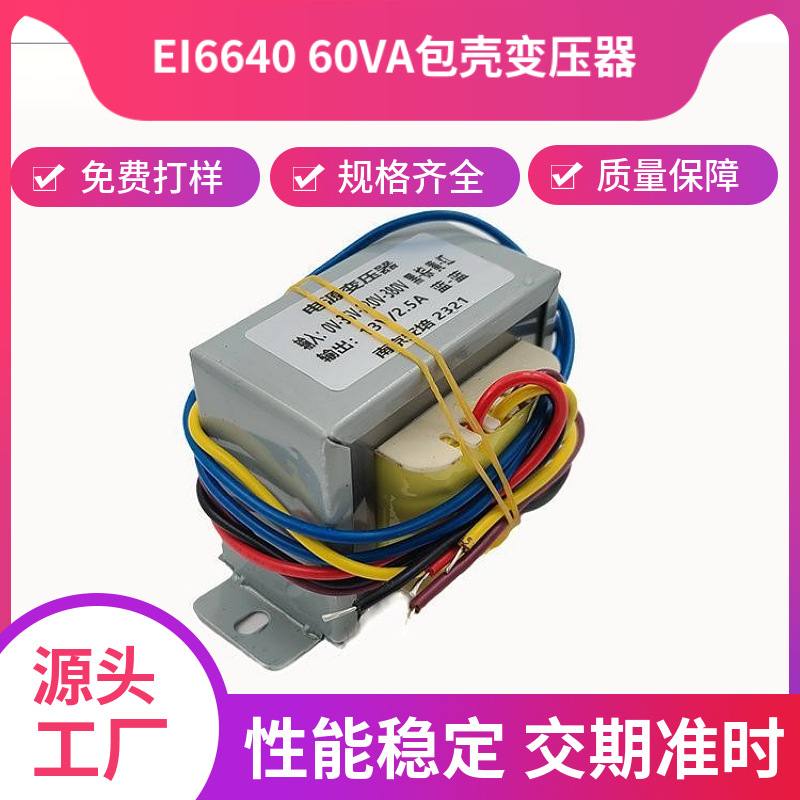 小型低频变压器EI6640系列铁壳低频变压器南京安培