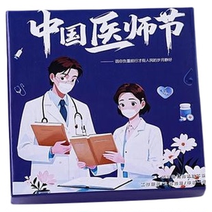 医师节礼物医院送医务人员伴手礼品819男医生女实用定制LOGO创意