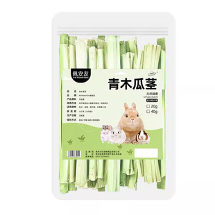 天然烘干木瓜茎 手制零食天然健康磨牙兔子龙猫豚鼠荷兰猪20g