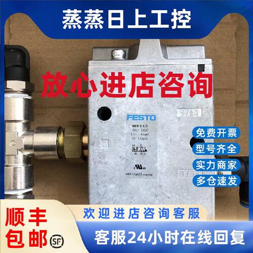 议价全新FESTO费斯托 气动电磁阀MFH-3-1/2 9857正品现货