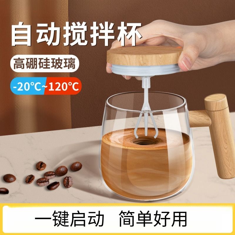 2025新款全自动玻璃搅拌杯电动咖啡杯恒温自动摇摇杯办公室水杯子